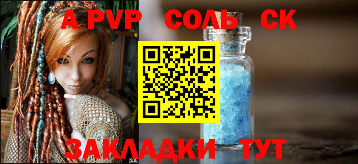 Серов  А ПВП Crystall  Вход с VPN  где найти   A PVP СК КРИС  Alpha PVP СК  APVP 
