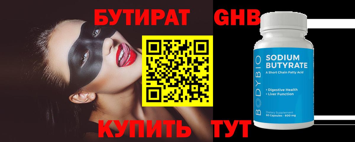 БУТИРАТ бутик Серов