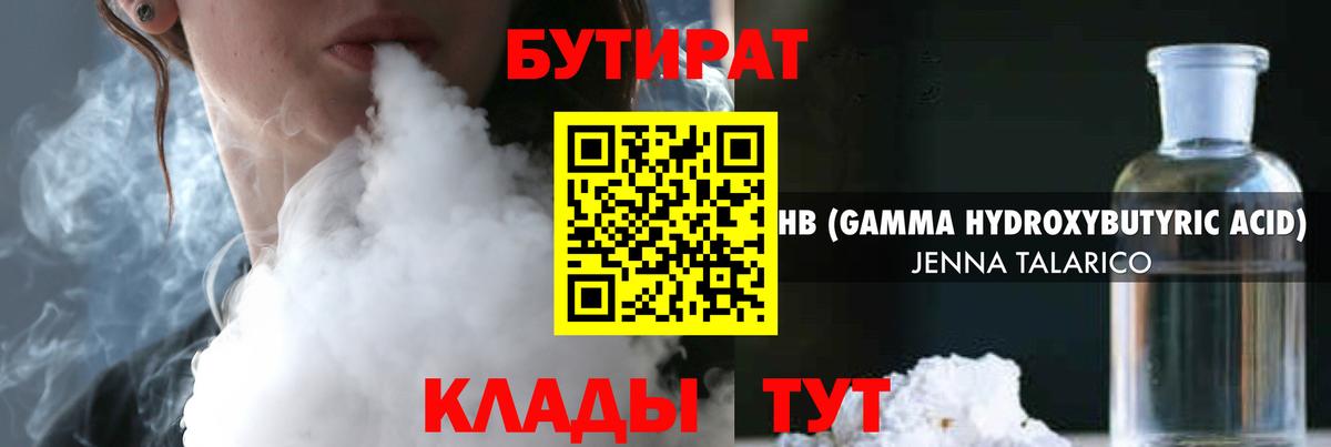 БУТИРАТ  Вход с VPN  Серов  Бутират Butirat 