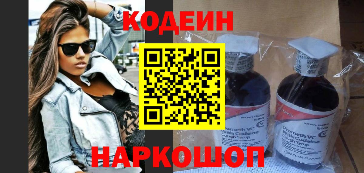Кодеин напиток Lean (лин)  Кодеиновый сироп Lean Purple Drank  Серов  Вход с VPN 