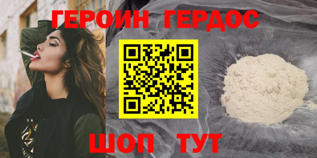 Героин хмурый Серов