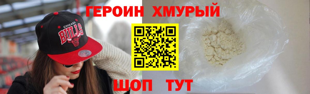 Героин  Героин герыч  Вход с VPN  Серов 