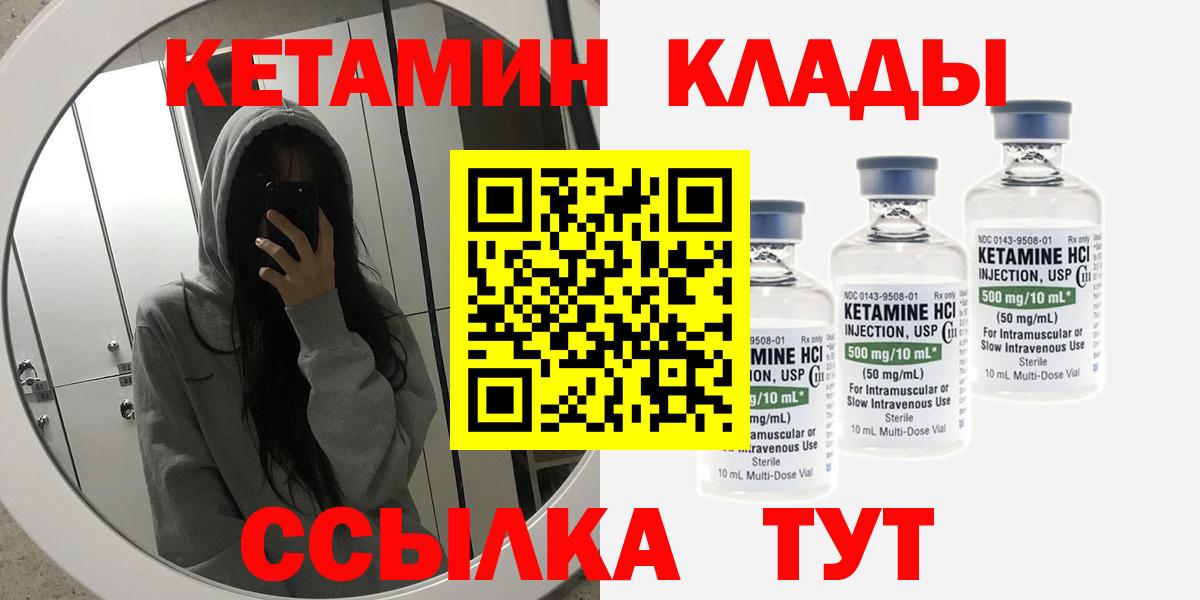 КЕТАМИН VHQ  Вход с VPN  Серов 
