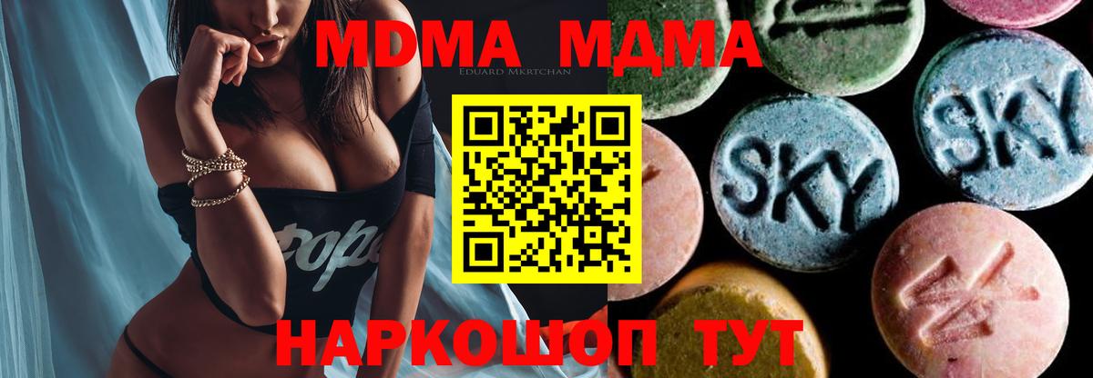 МДМА  MDMA кристаллы  Вход с VPN  Серов 