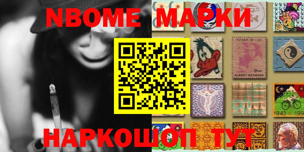 Марки N-bome 1,8мг Серов